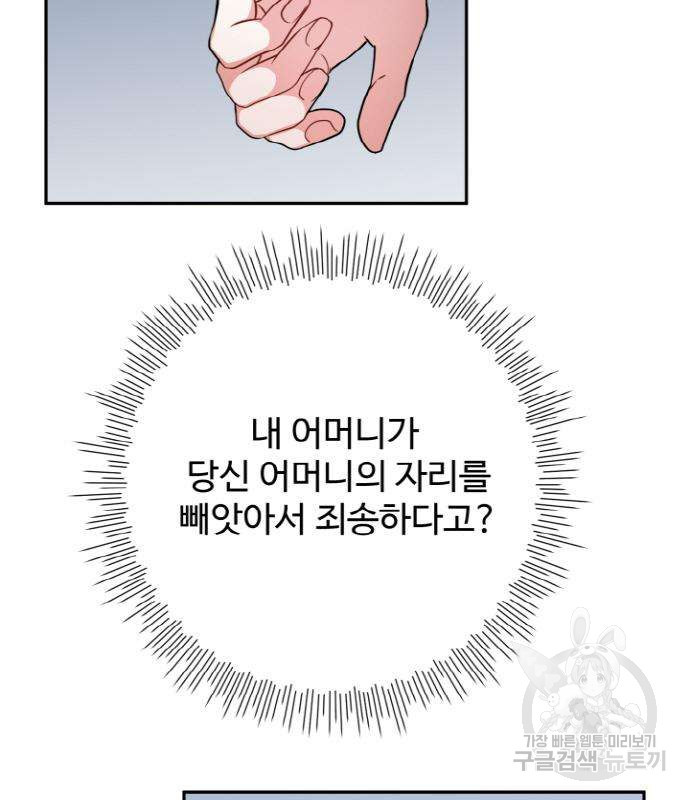 백설을 위하여 3화 25