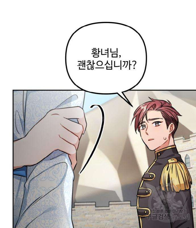 백설을 위하여 3화 30