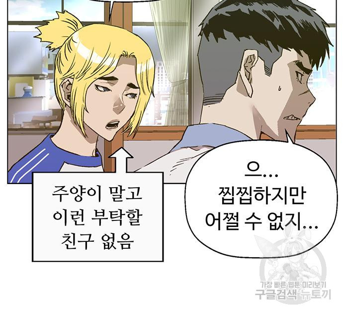 약한영웅 216화 66