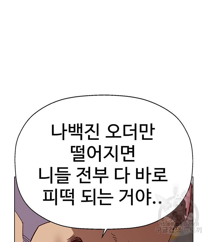 약한영웅 216화 116
