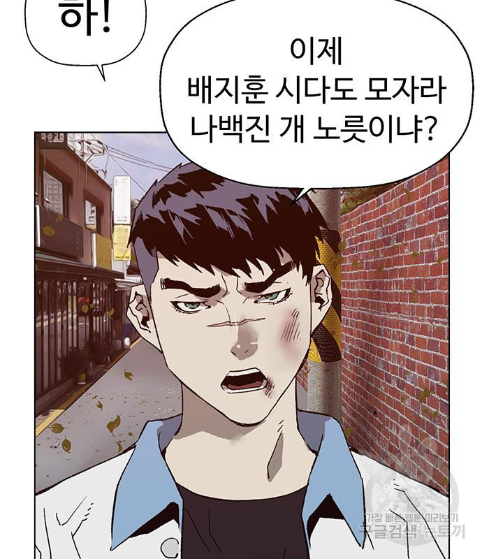 약한영웅 216화 118