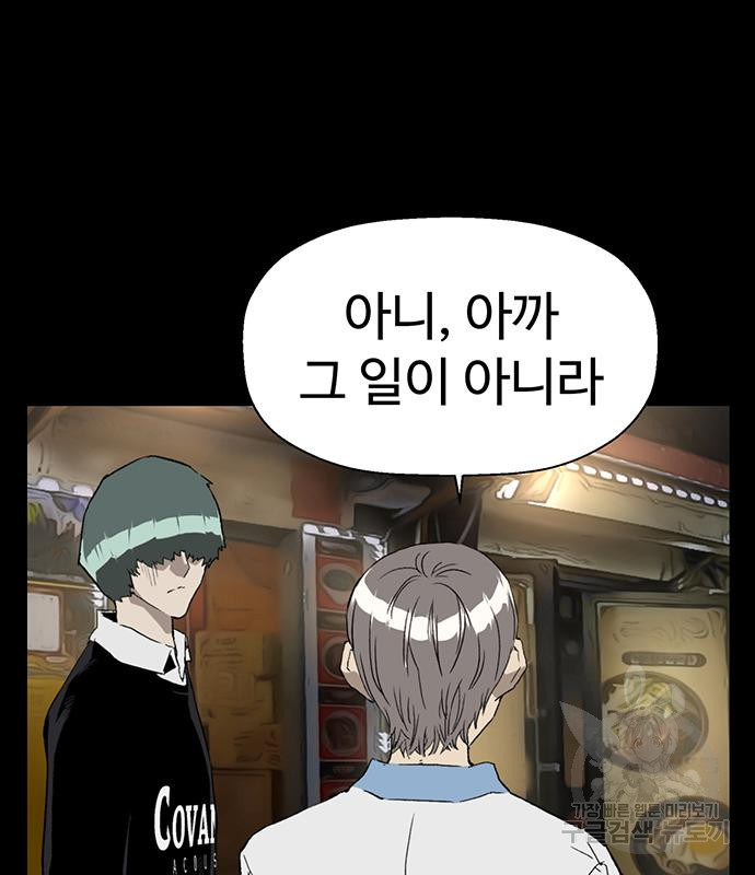 약한영웅 216화 147