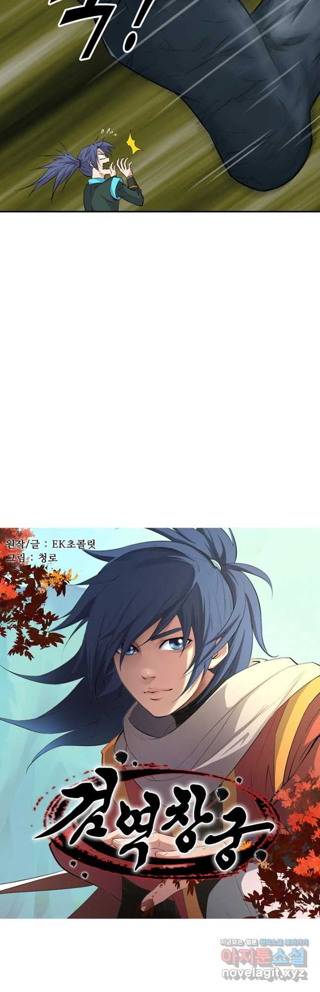 검역창궁 293화 4