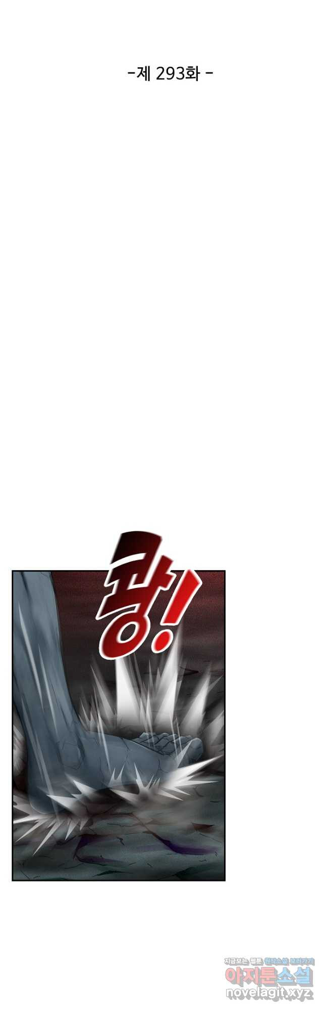 검역창궁 293화 5