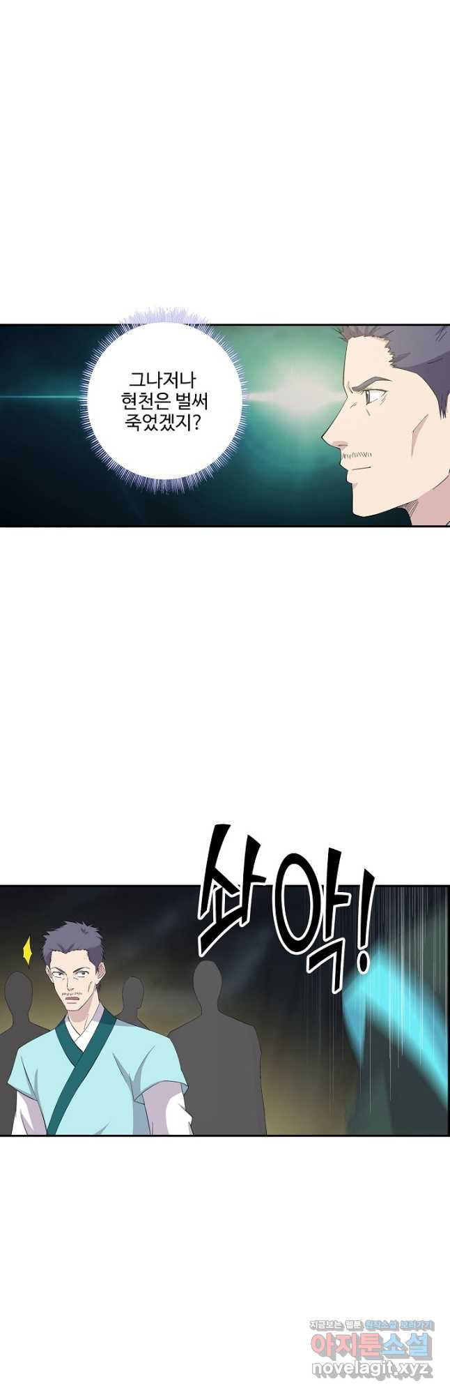 검역창궁 293화 32