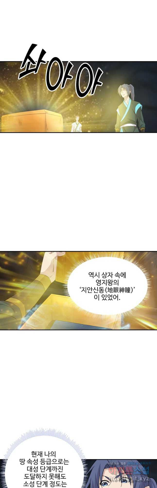 검역창궁 293화 34