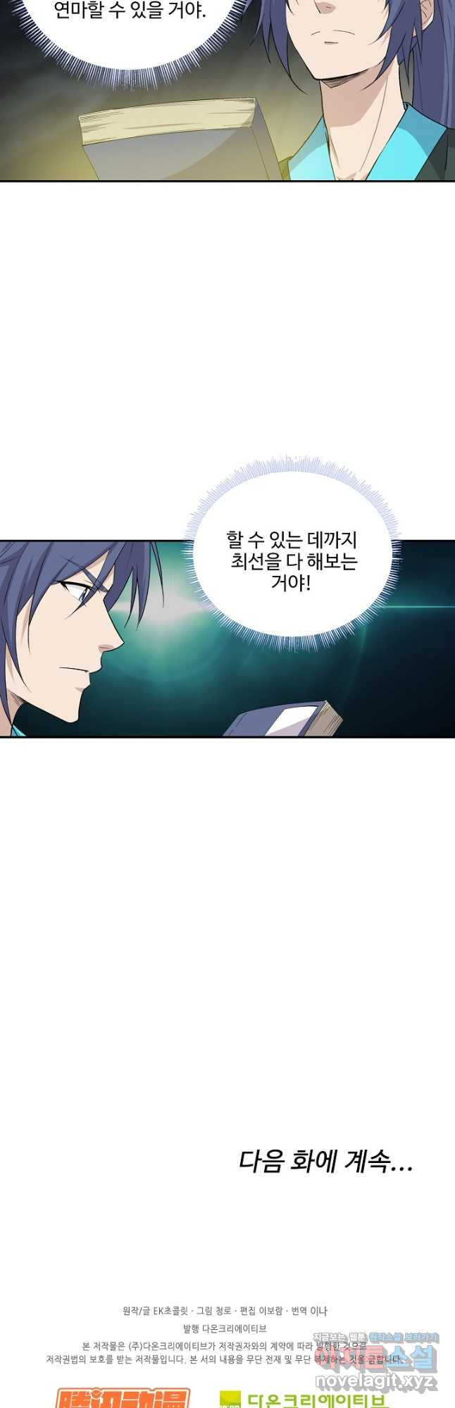 검역창궁 293화 35