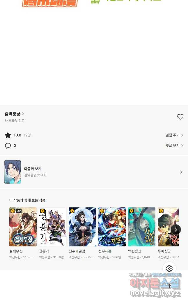 검역창궁 293화 36