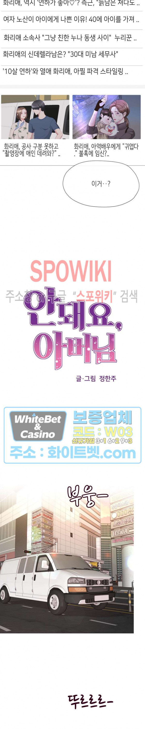 안돼요 아버님 33화 2