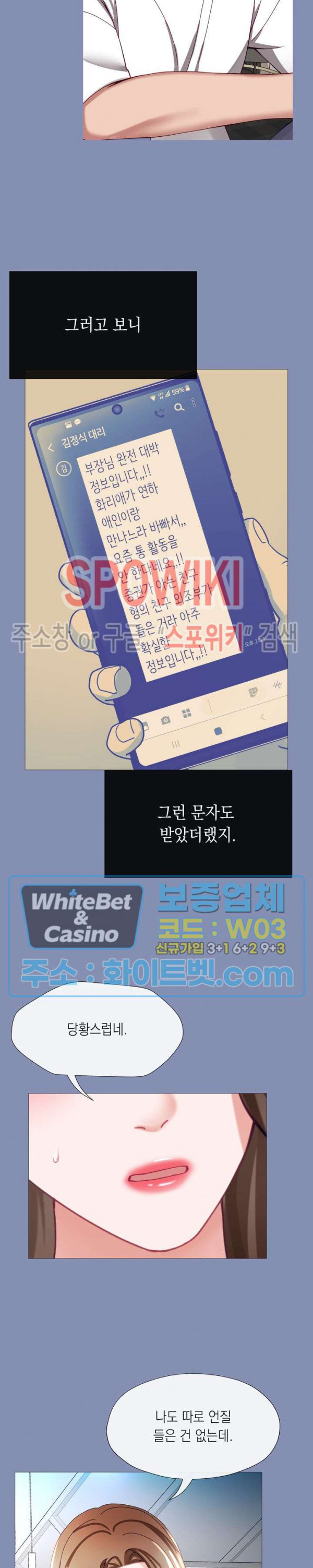 안돼요 아버님 33화 4