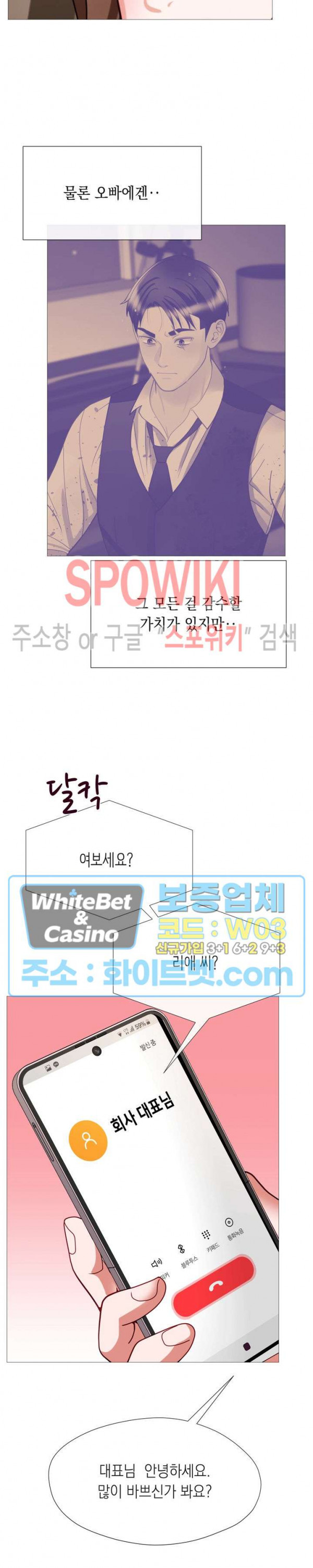 안돼요 아버님 33화 8