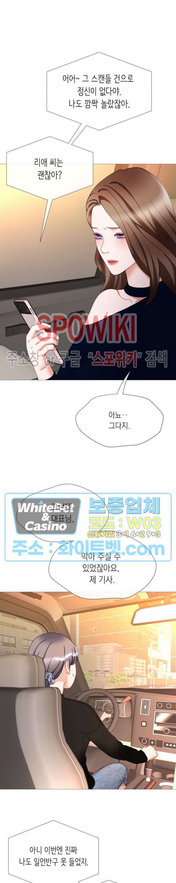 안돼요 아버님 33화 9