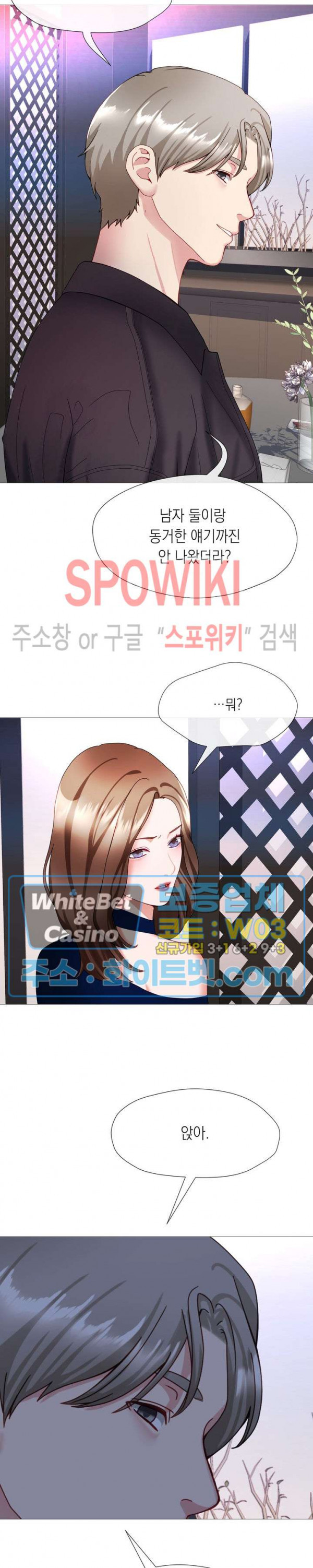 안돼요 아버님 33화 16