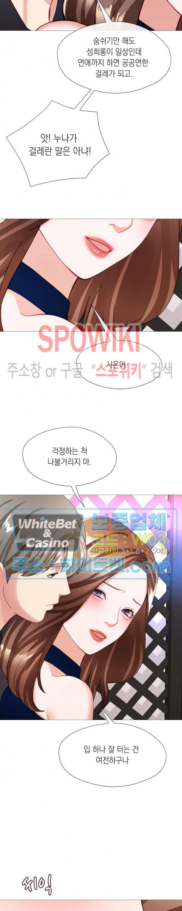 안돼요 아버님 33화 19
