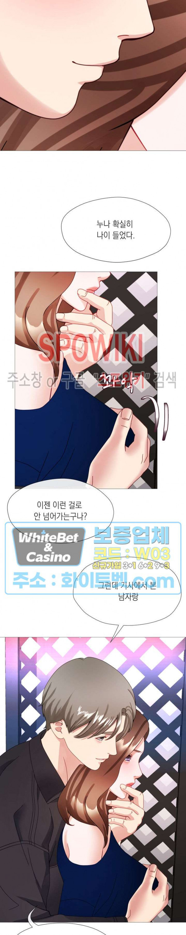 안돼요 아버님 33화 20