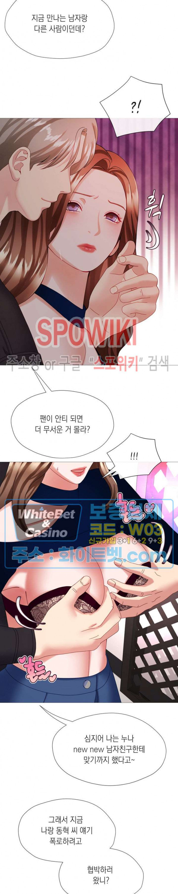 안돼요 아버님 33화 21