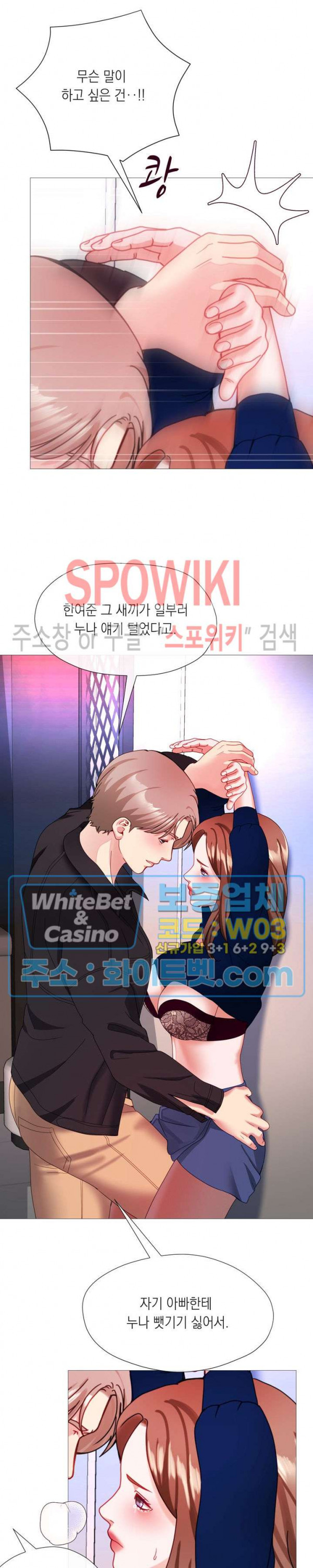 안돼요 아버님 33화 23