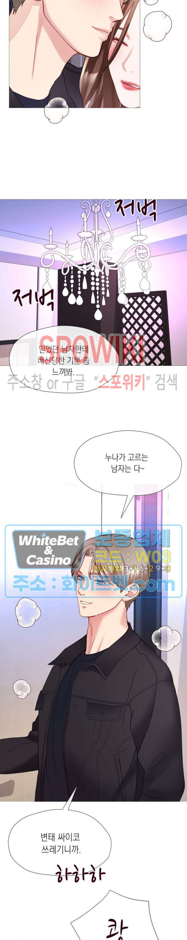 안돼요 아버님 33화 26