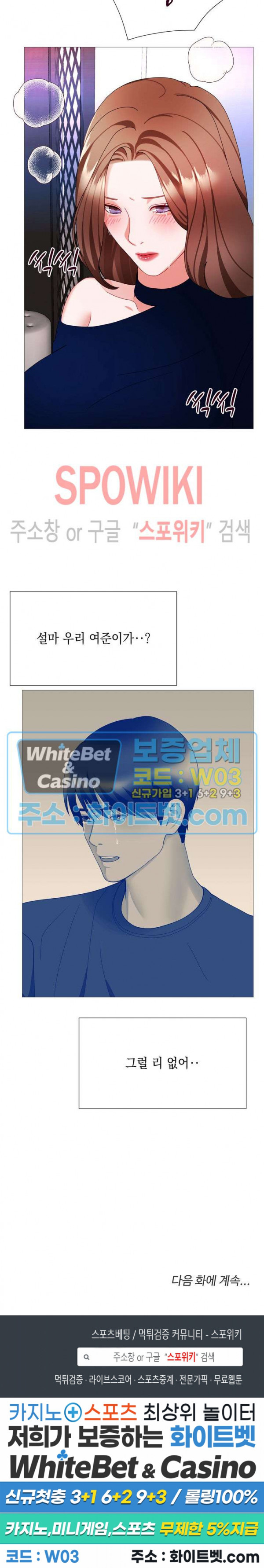 안돼요 아버님 33화 27