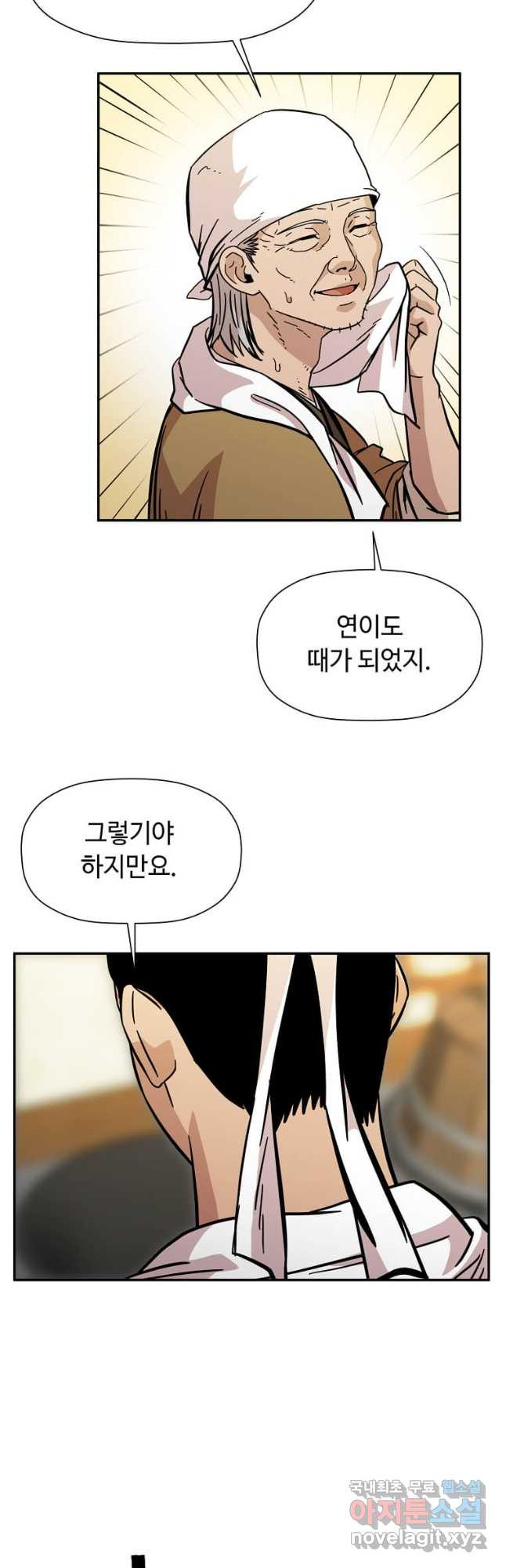 학사귀환 136화 4