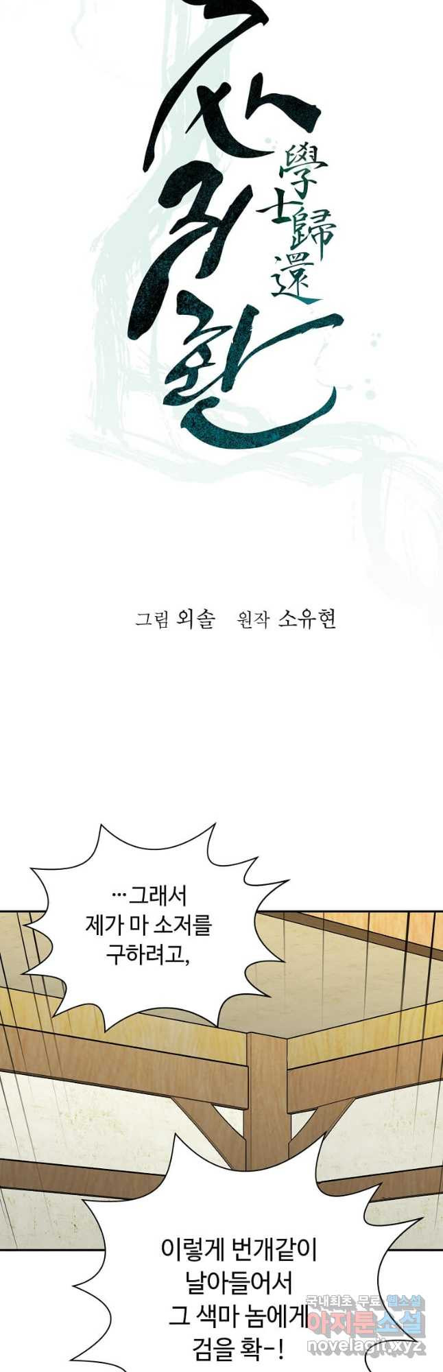 학사귀환 136화 6