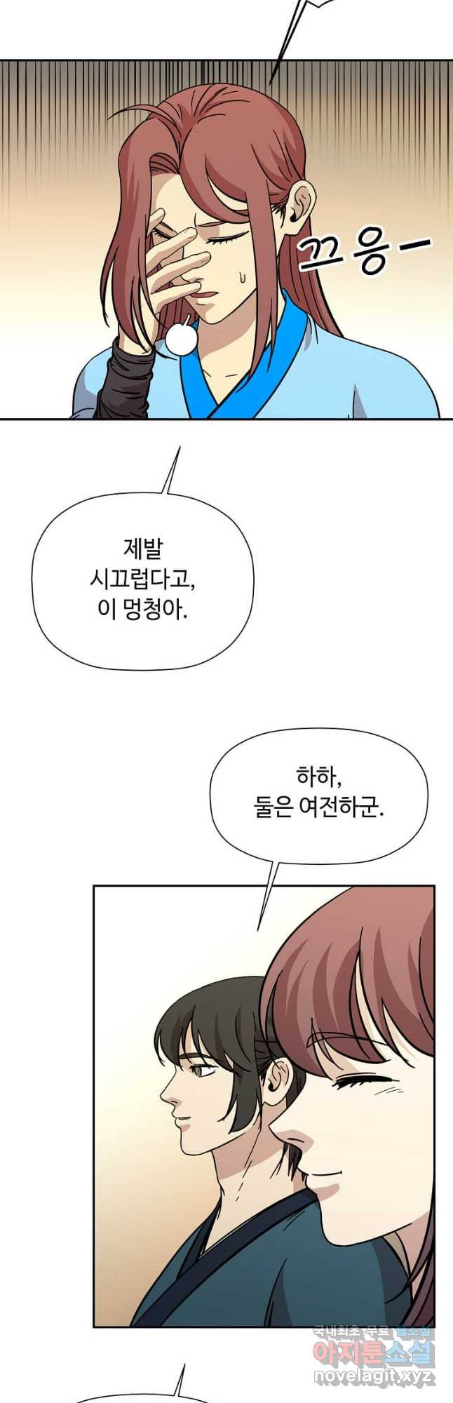 학사귀환 136화 8