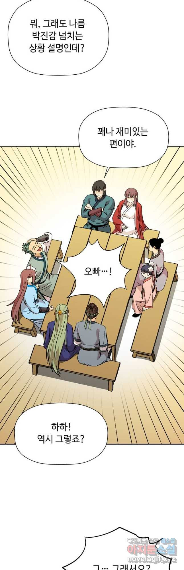 학사귀환 136화 9