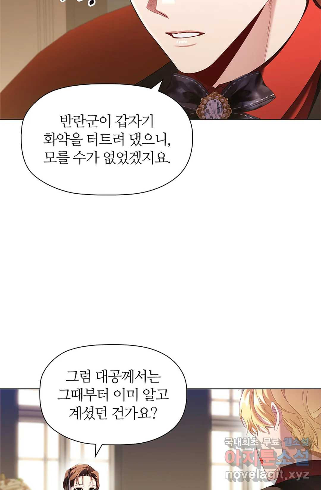 악의의 농도 60화 4