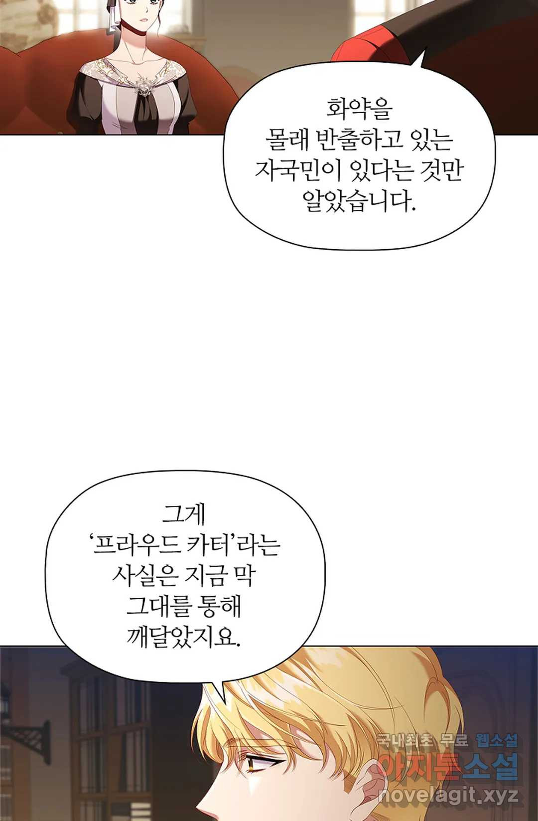 악의의 농도 60화 5