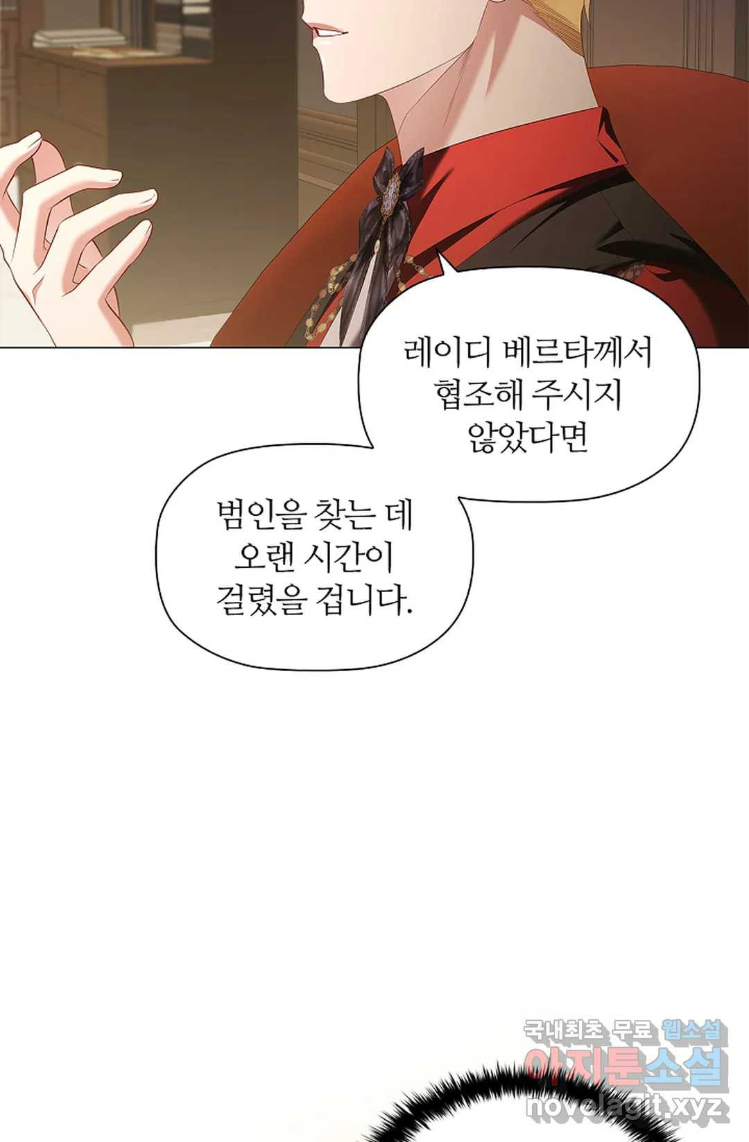 악의의 농도 60화 6