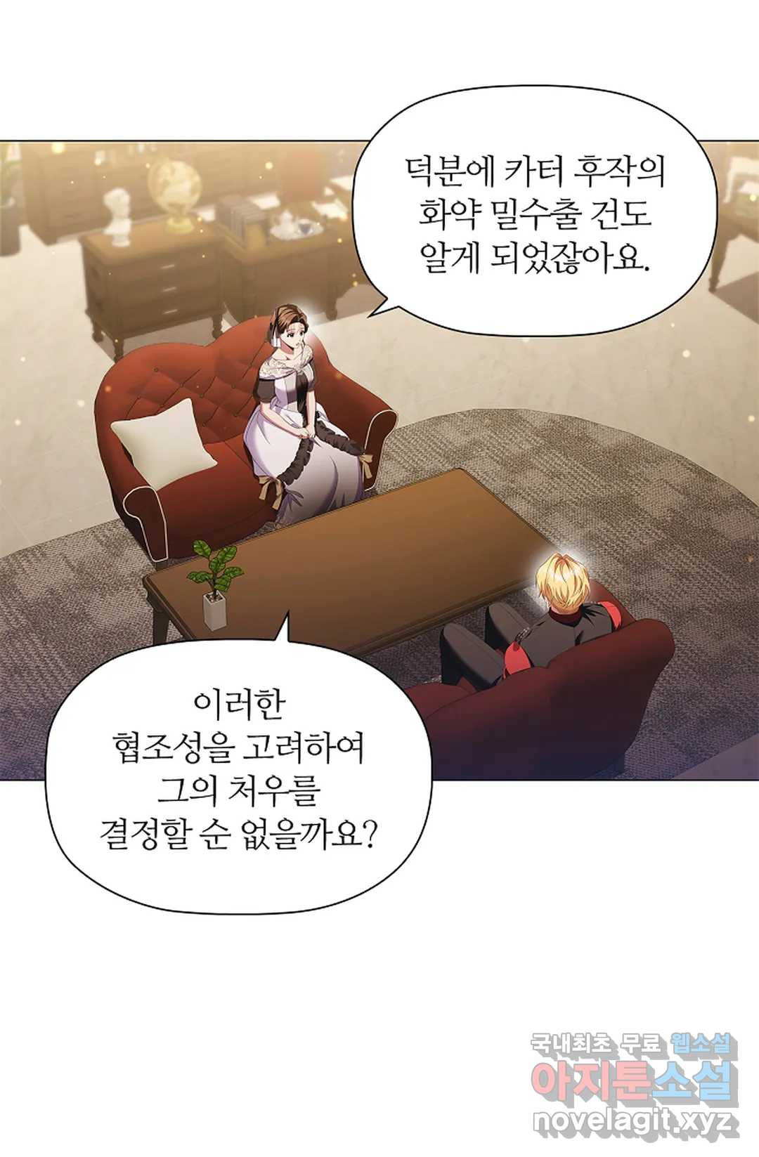 악의의 농도 60화 10