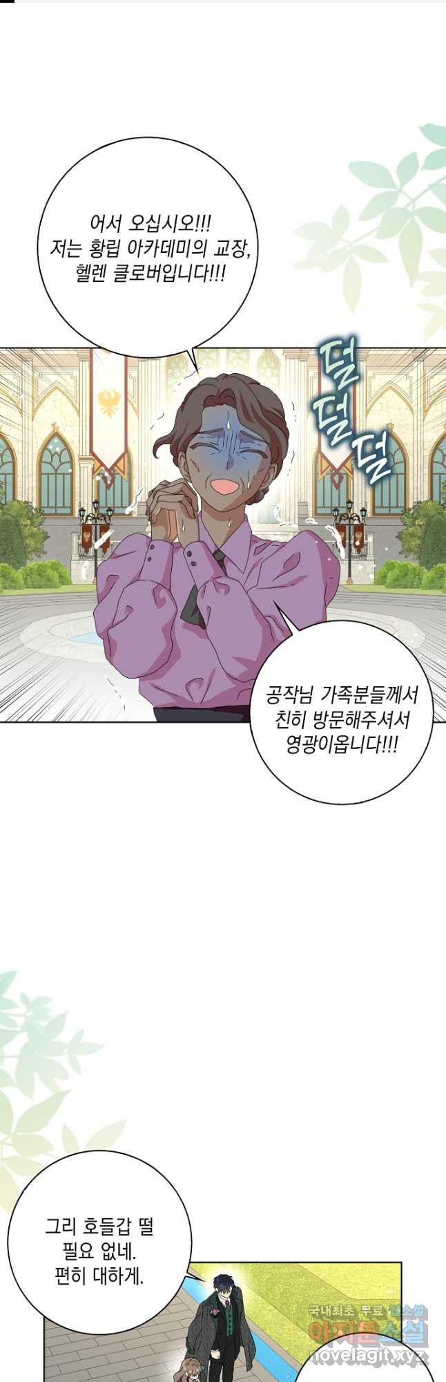 악녀 시어머니를 그만뒀더니,다들 내게 집착한다 39화 1
