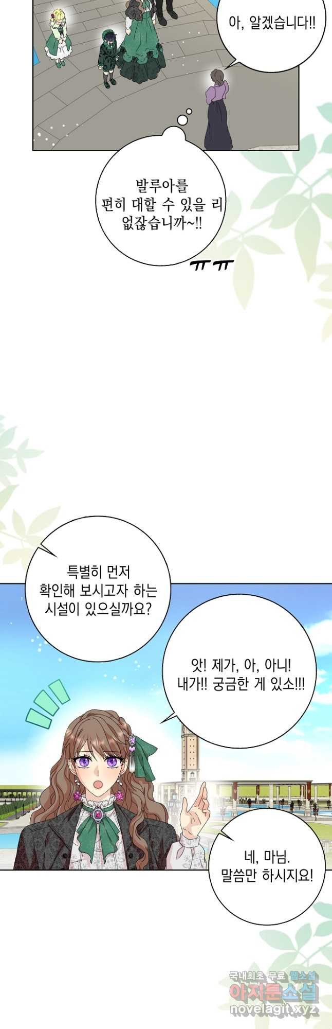악녀 시어머니를 그만뒀더니,다들 내게 집착한다 39화 2