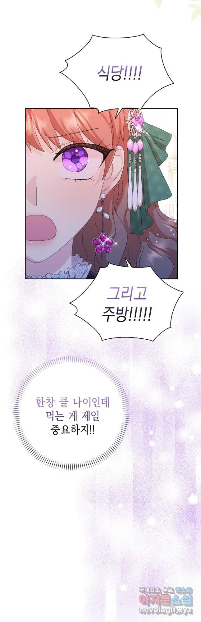 악녀 시어머니를 그만뒀더니,다들 내게 집착한다 39화 3
