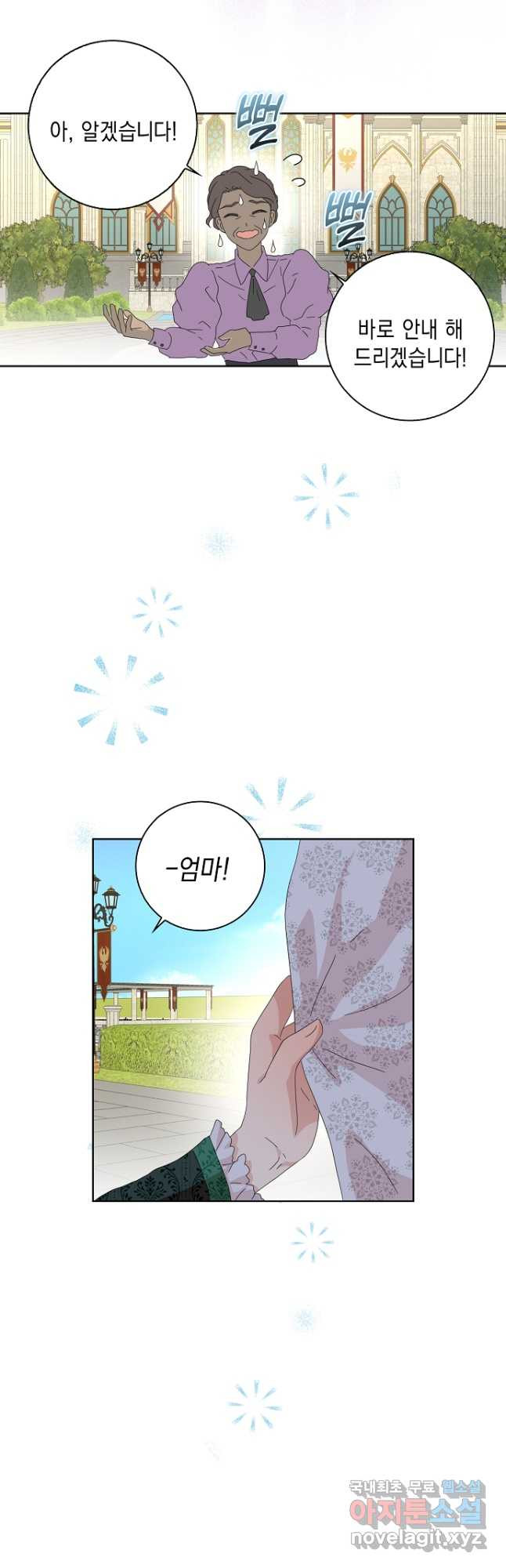 악녀 시어머니를 그만뒀더니,다들 내게 집착한다 39화 4