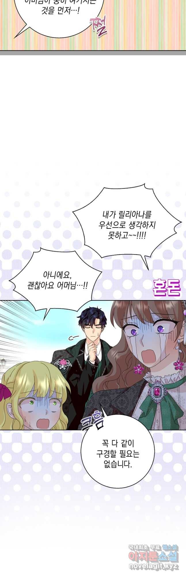 악녀 시어머니를 그만뒀더니,다들 내게 집착한다 39화 6