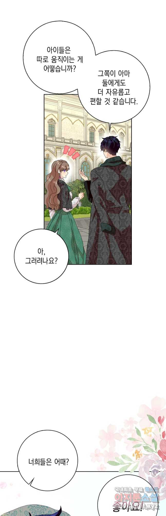 악녀 시어머니를 그만뒀더니,다들 내게 집착한다 39화 7