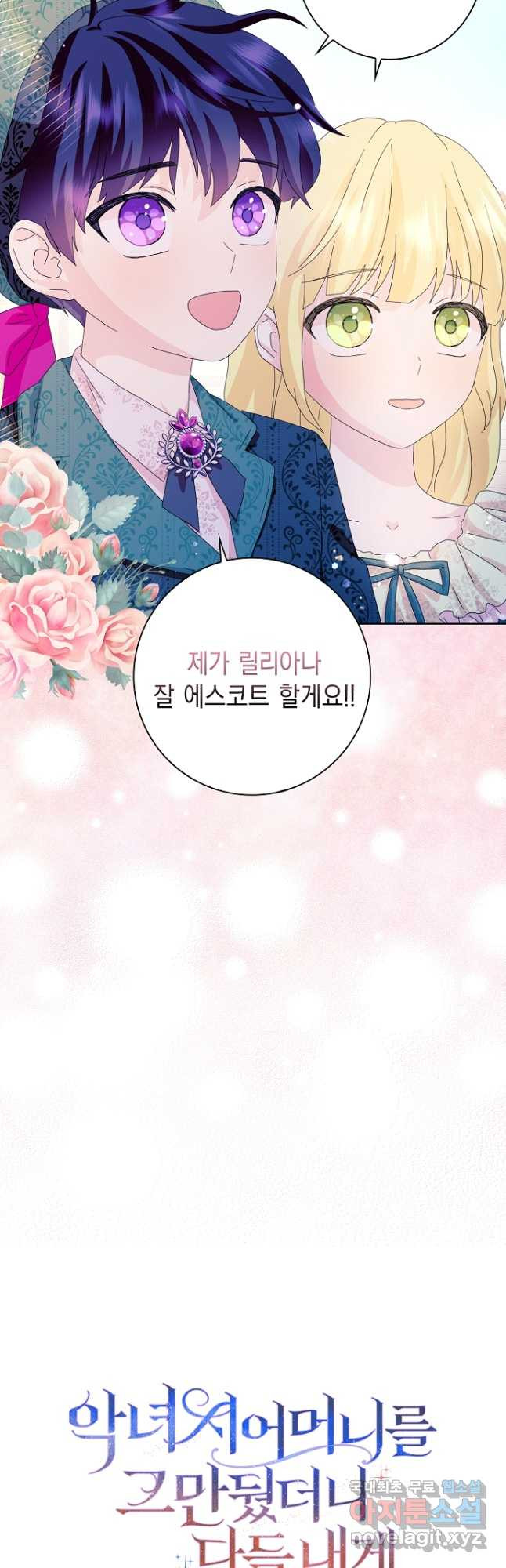 악녀 시어머니를 그만뒀더니,다들 내게 집착한다 39화 8