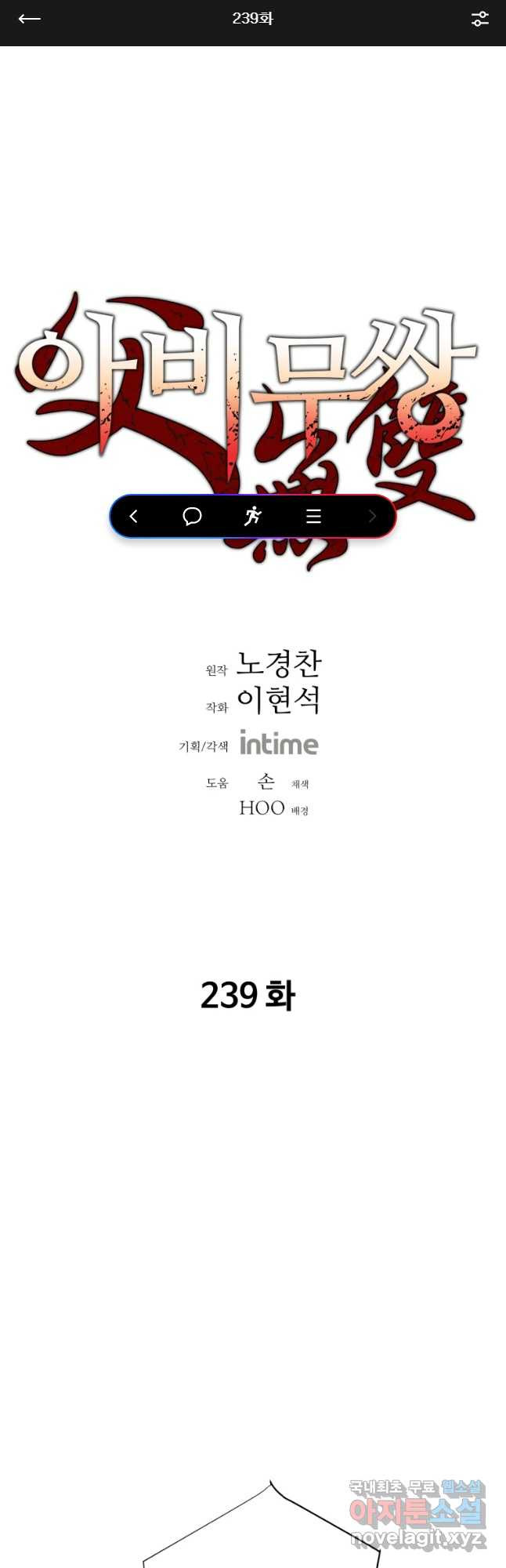 아비무쌍 239화 1