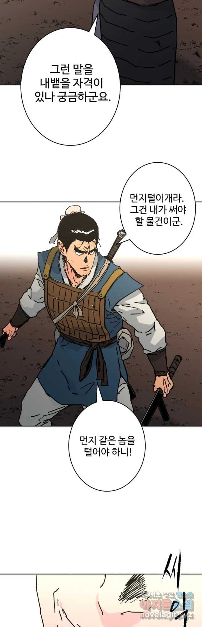 아비무쌍 239화 5