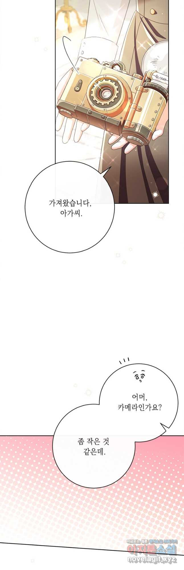 그것들, 내 인생에서 삭제합니다 59화 4