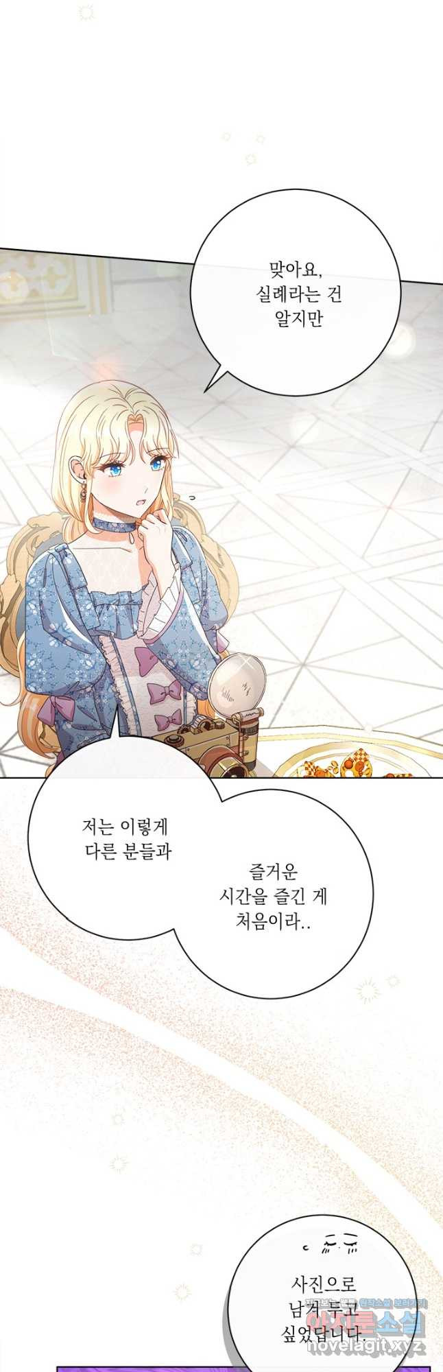 그것들, 내 인생에서 삭제합니다 59화 5