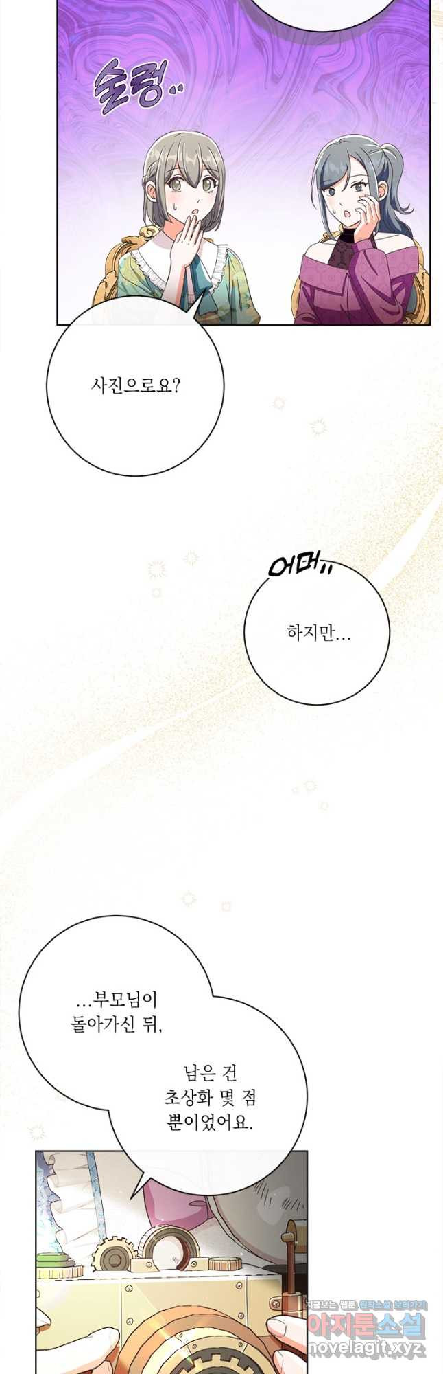 그것들, 내 인생에서 삭제합니다 59화 6