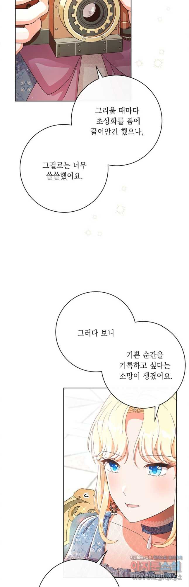 그것들, 내 인생에서 삭제합니다 59화 7