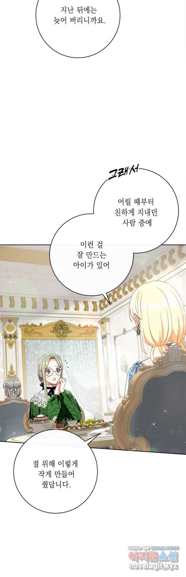 그것들, 내 인생에서 삭제합니다 59화 8