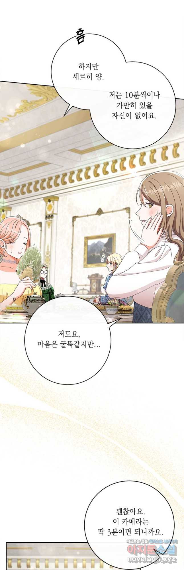 그것들, 내 인생에서 삭제합니다 59화 9