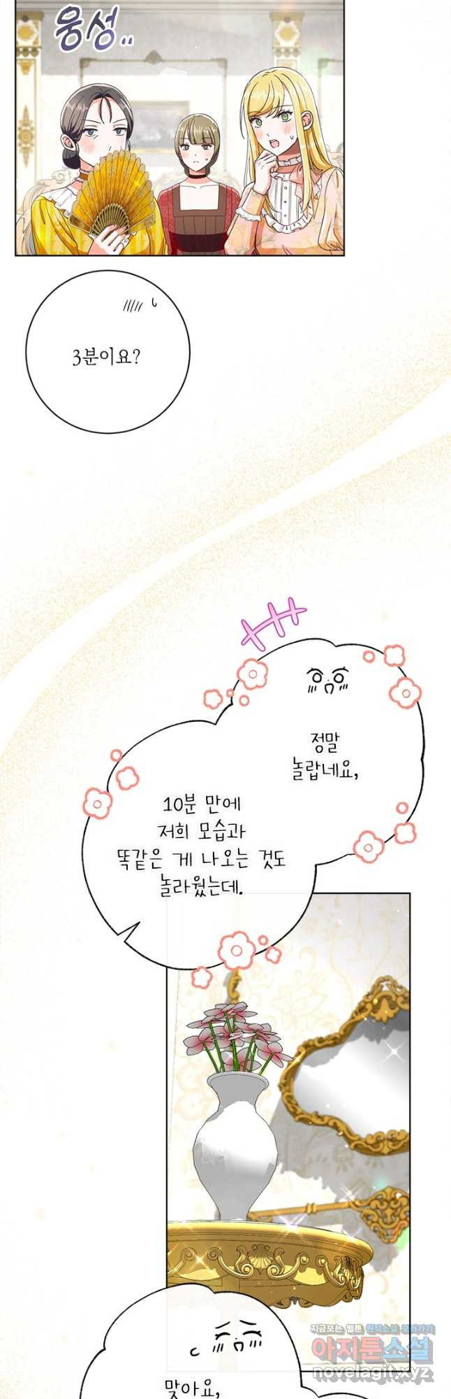그것들, 내 인생에서 삭제합니다 59화 10