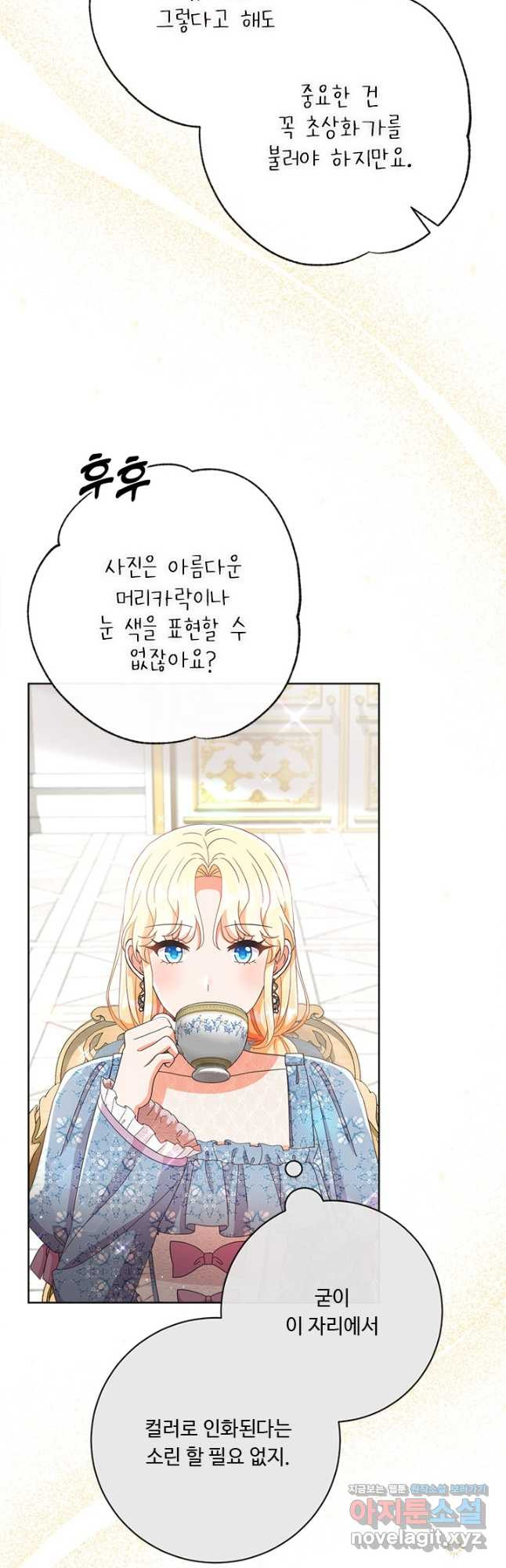 그것들, 내 인생에서 삭제합니다 59화 11