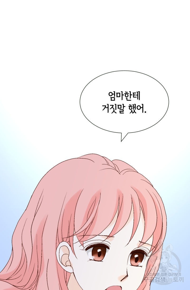 누구의 아이를 낳을까 123화 2