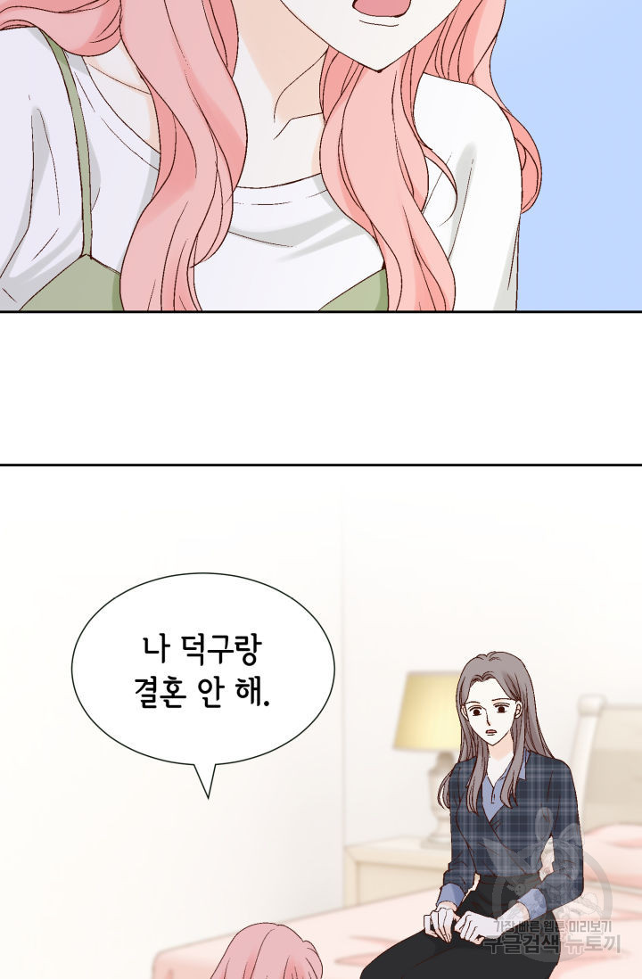 누구의 아이를 낳을까 123화 3